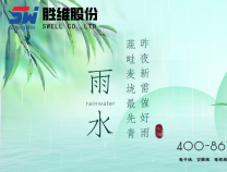 勝維股份 | 雨水，春雨初霽，萬物新綠，山河明媚